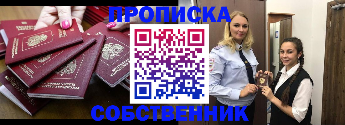 прописка от собственника в Йошкар-Оле